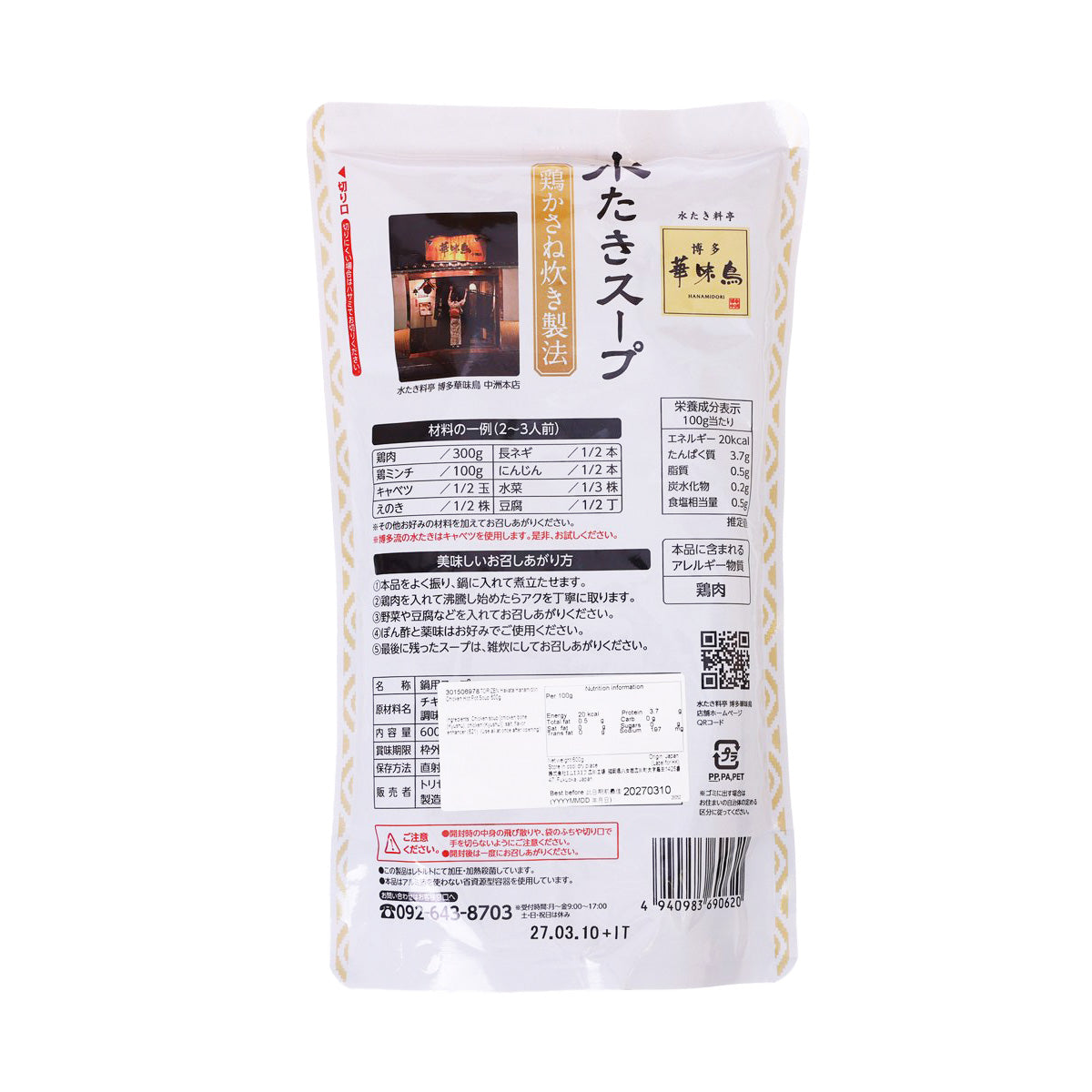 TORIZEN 博多華味烏 - 雞火鍋湯 (600g)