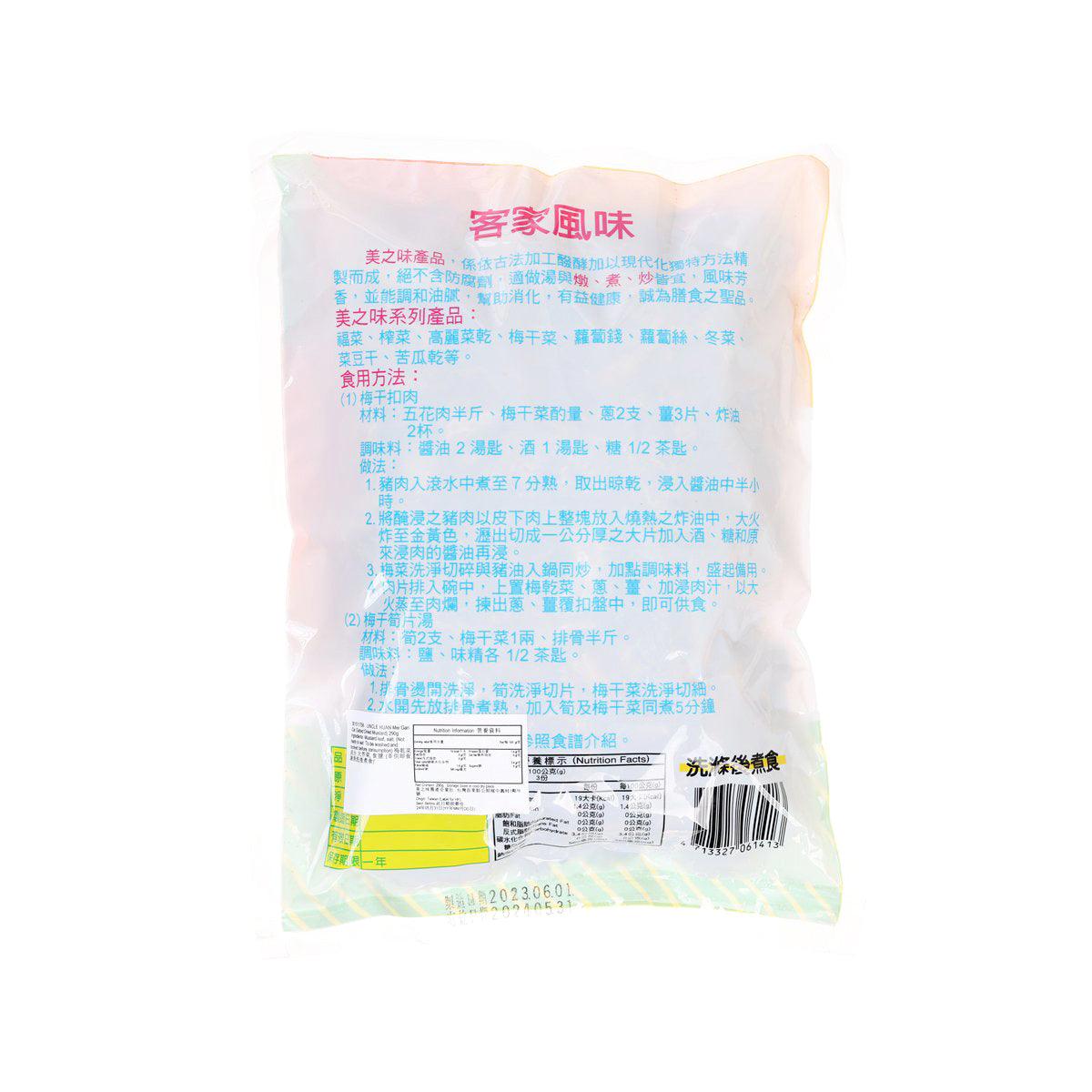 UNCLE HUAN Mei Gan Cai (Salted Dried Mustard)  (300g)