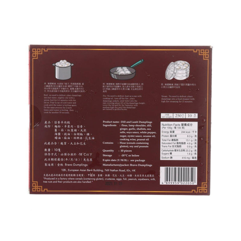 BRAVO DUMPLINGS 茴香羊肉餃 (250g)