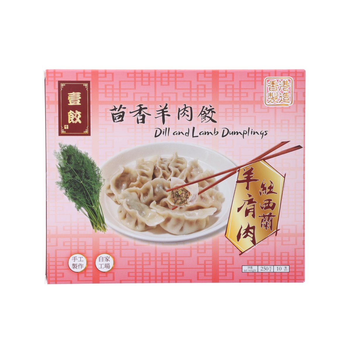 BRAVO DUMPLINGS Dill and Lamb Dumplings  (250g)