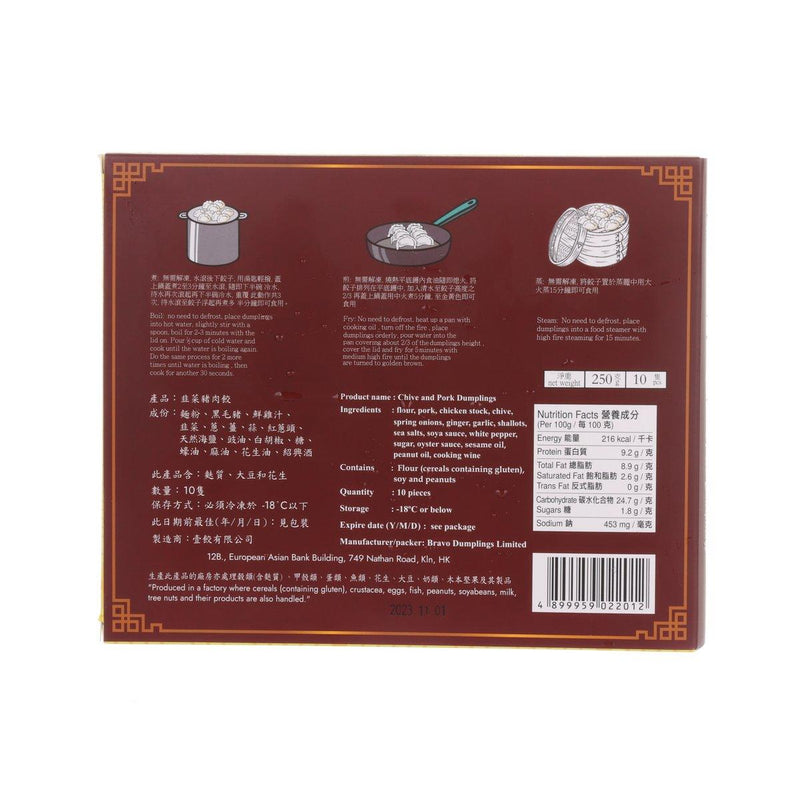 BRAVO DUMPLINGS 韭菜豬肉餃 (250g)