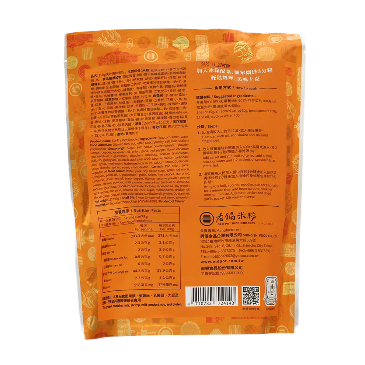 OLD POT Stir-Fry Rice Noodle  (140g)