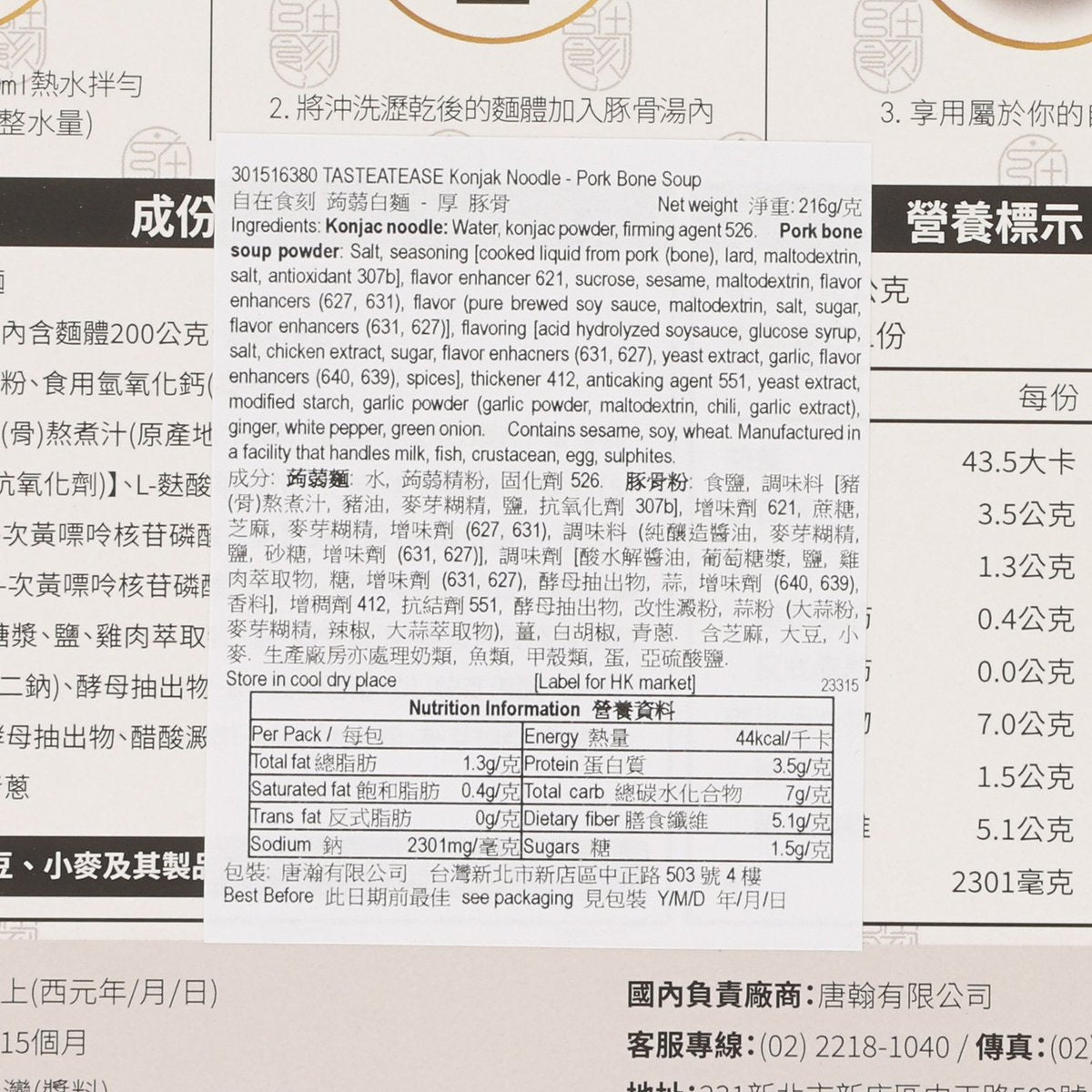 TASTE AT EASE 蒟蒻白麵 - 厚 豚骨 (216g)