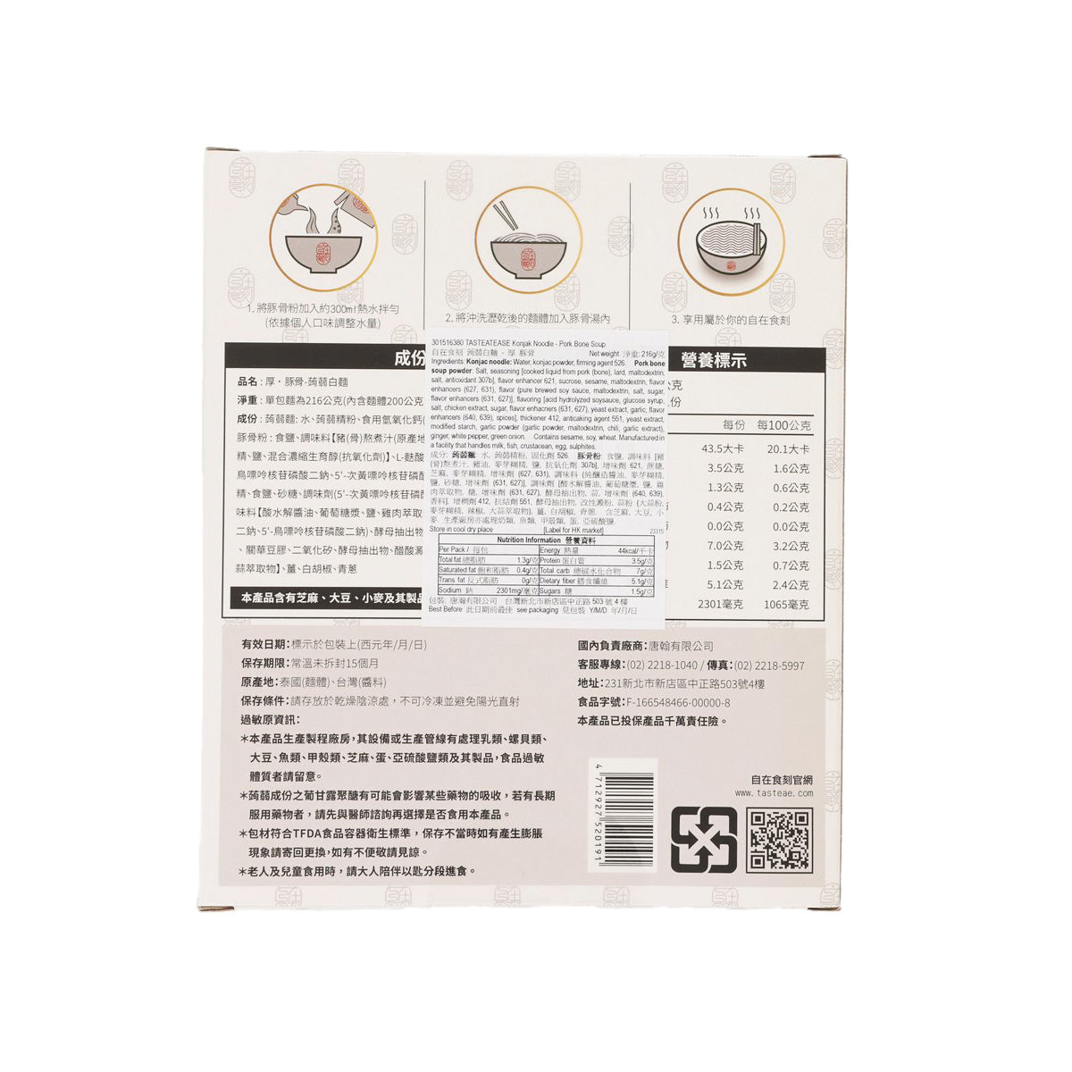 TASTE AT EASE 蒟蒻白麵 - 厚 豚骨 (216g)