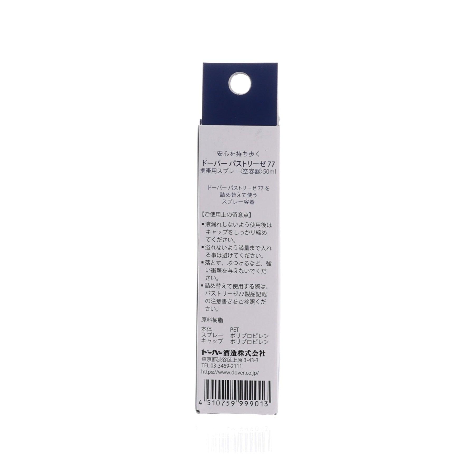 DOVER Pasteuriser 77 50mL Empty Bottle for Sterile Alcohol