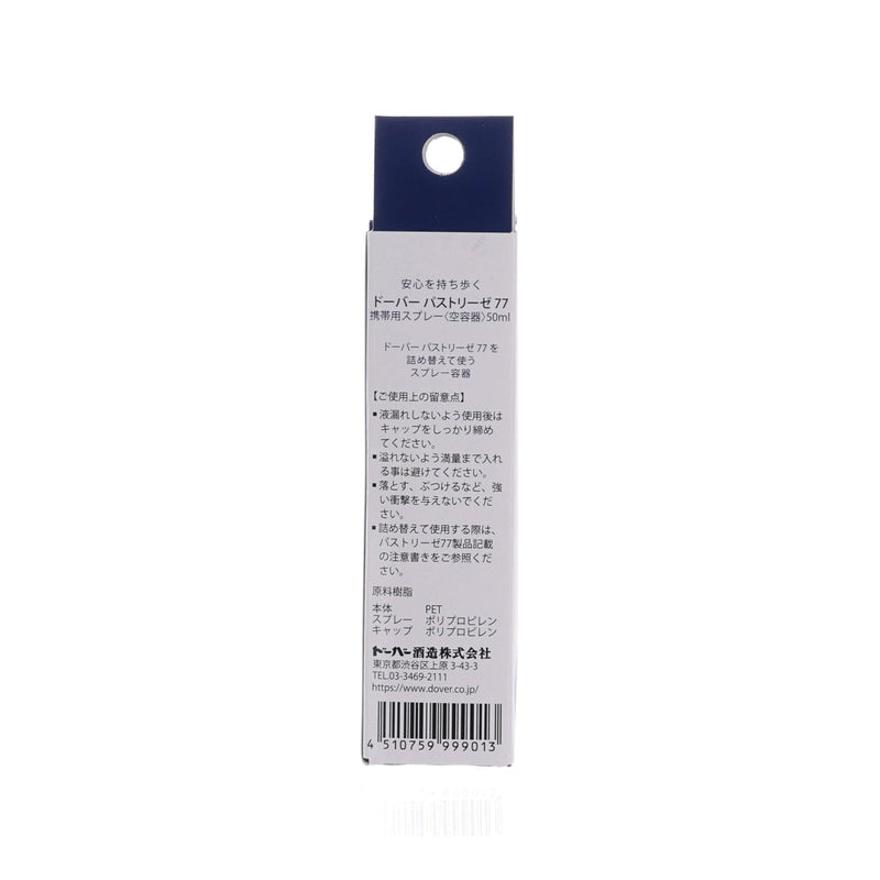 DOVER Pasteuriser 77 50mL Empty Bottle for Sterile Alcohol