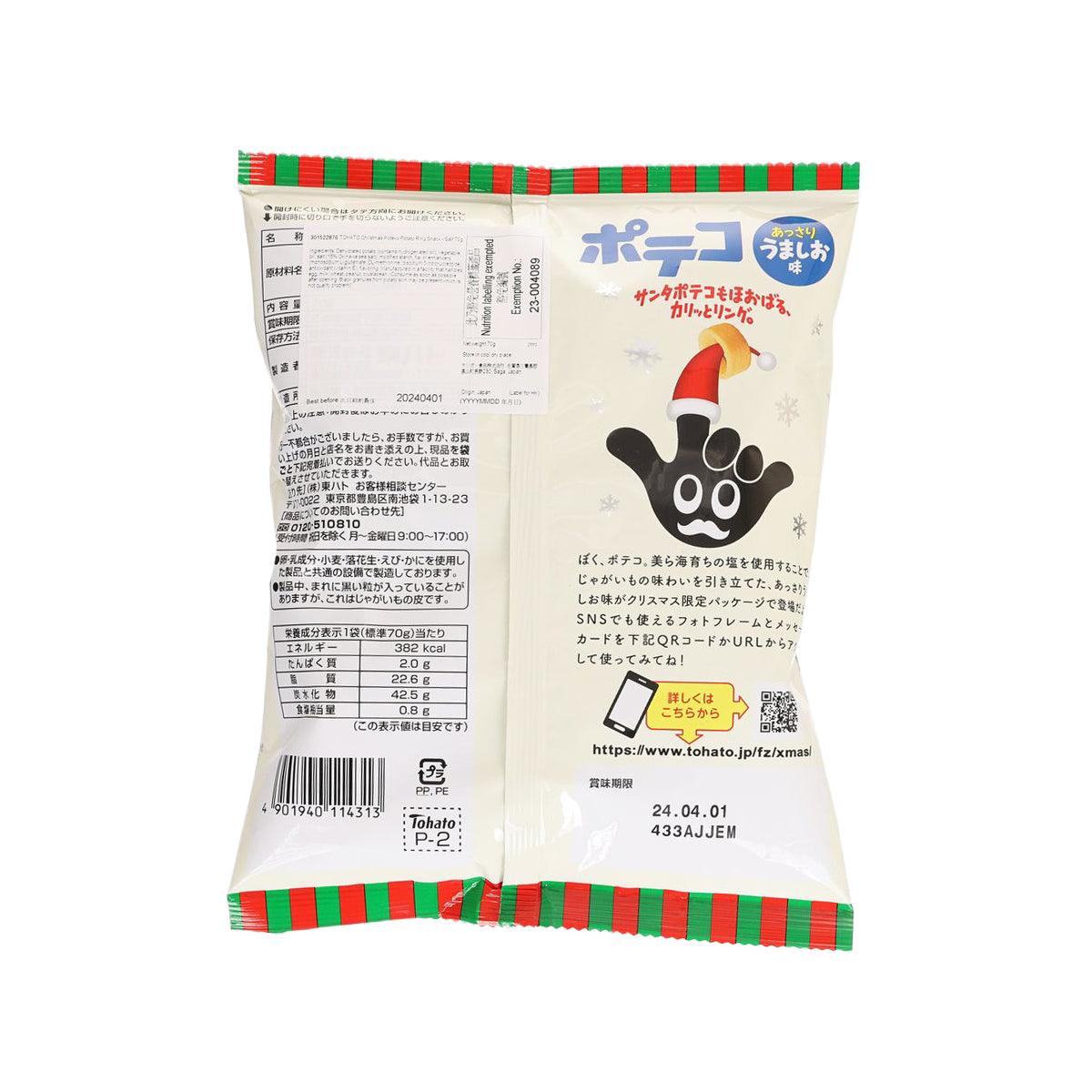 TOHATO Christmas Poteko Potato Ring Snack - Salt  (67g)