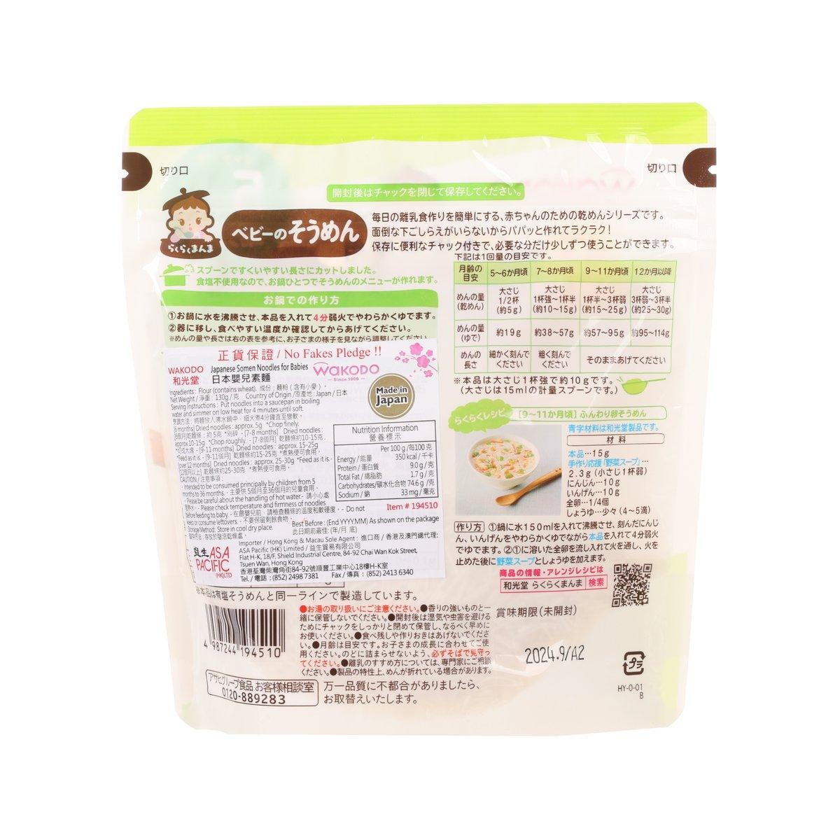 WAKODO Japanese Somen Noodles for Babies  (130g)