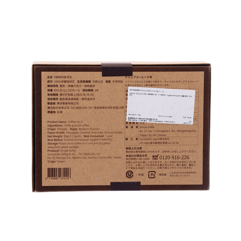 微熱山丘 5號咖啡掛耳包 (6 x 11.5g)