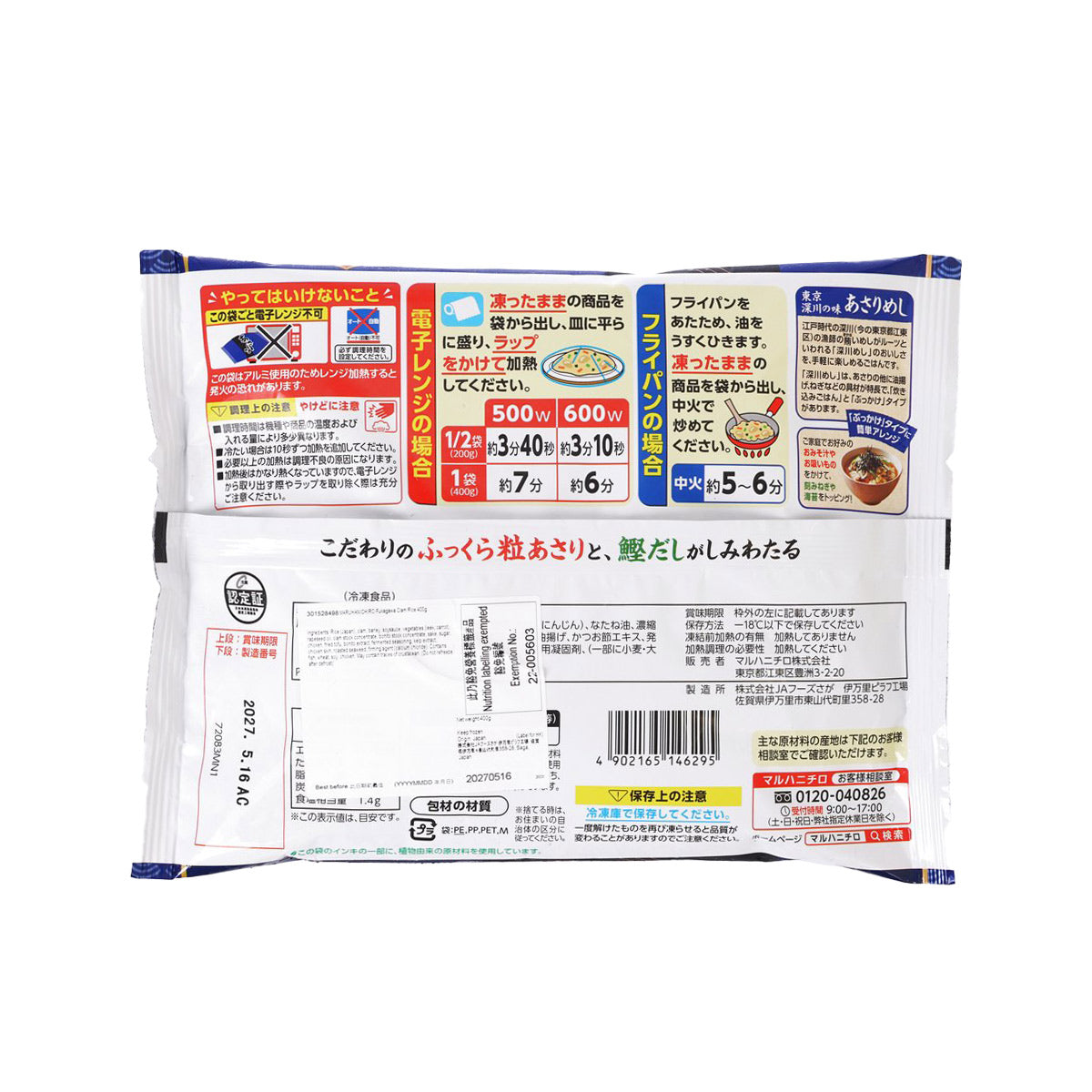 UMIOS Fukagawa Clam Rice  (400g)