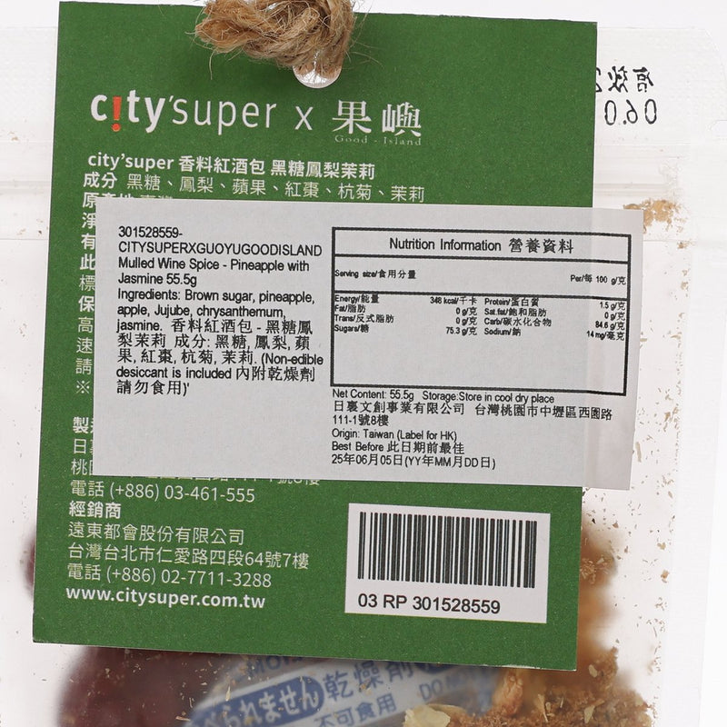 CITYSUPERXGUOYUGOODISLAND Mulled Wine Spice - Pineapple with Jasmine  (55.5g)