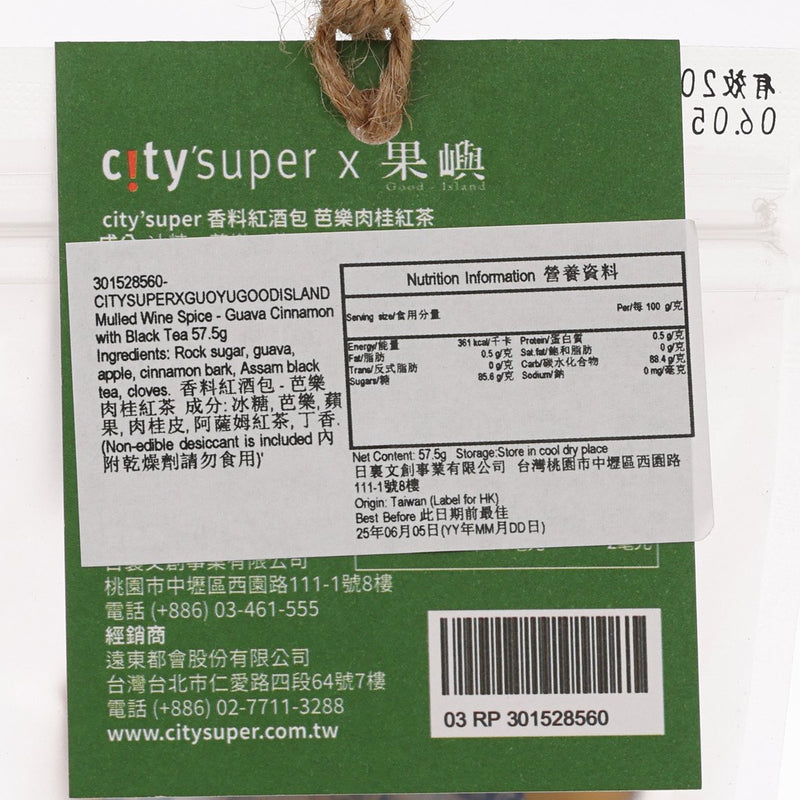 CITYSUPERXGUOYUGOODISLAND Mulled Wine Spice - Guava Cinnamon with Black Tea  (57.5g)