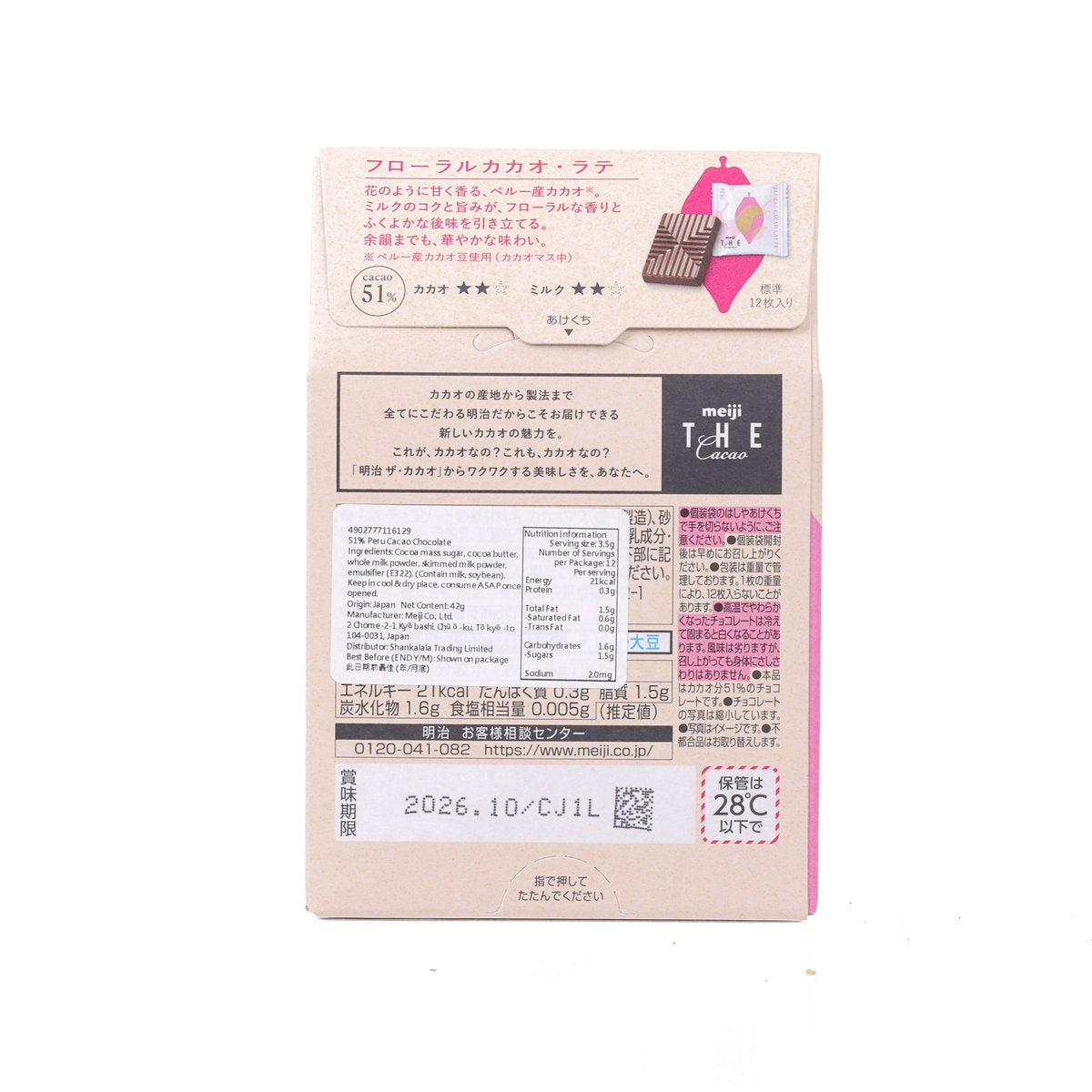 MEIJI The Chocolate - 51% Peru Cacao  (42g)