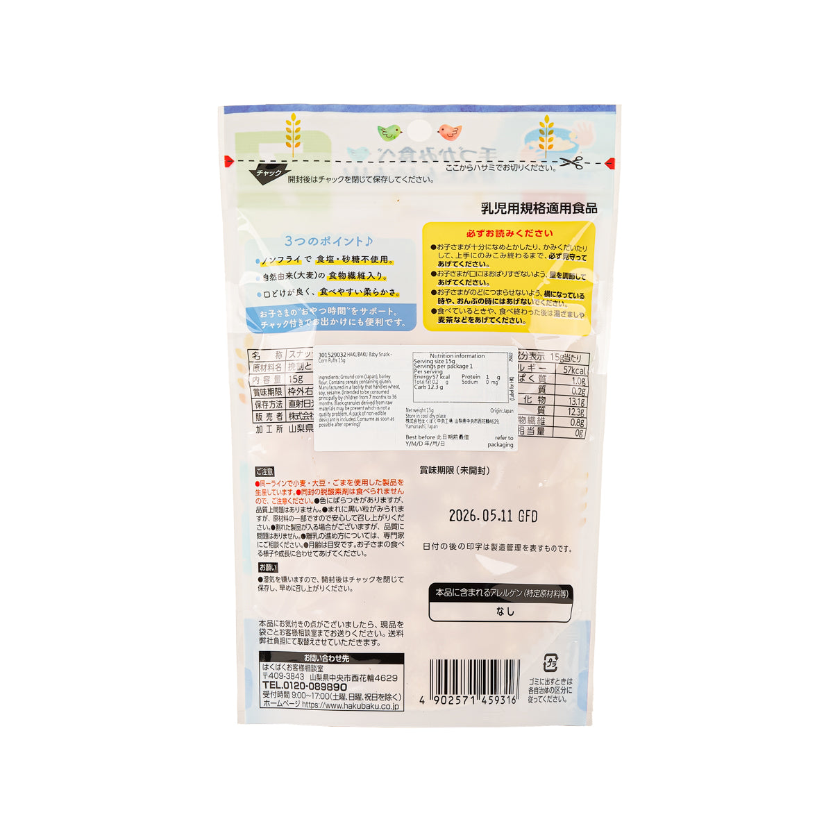 HAKUBAKU Baby Snack - Corn Puffs  (15g)