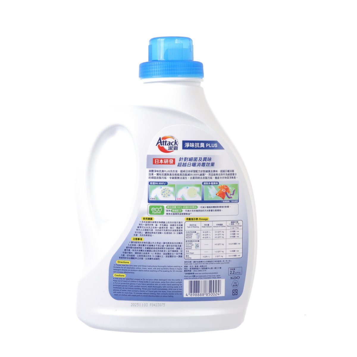 ATTACK Deodorant Plus Conc. Liquid Detergent  (2.2kg)