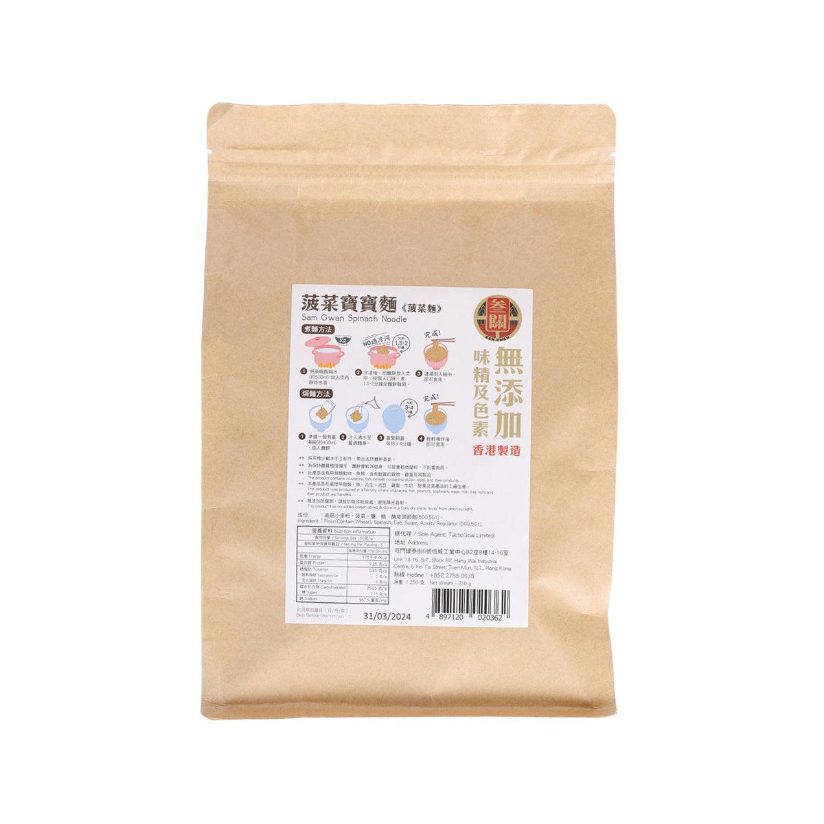 SAM GWAN Spinach Noodles  (250g)