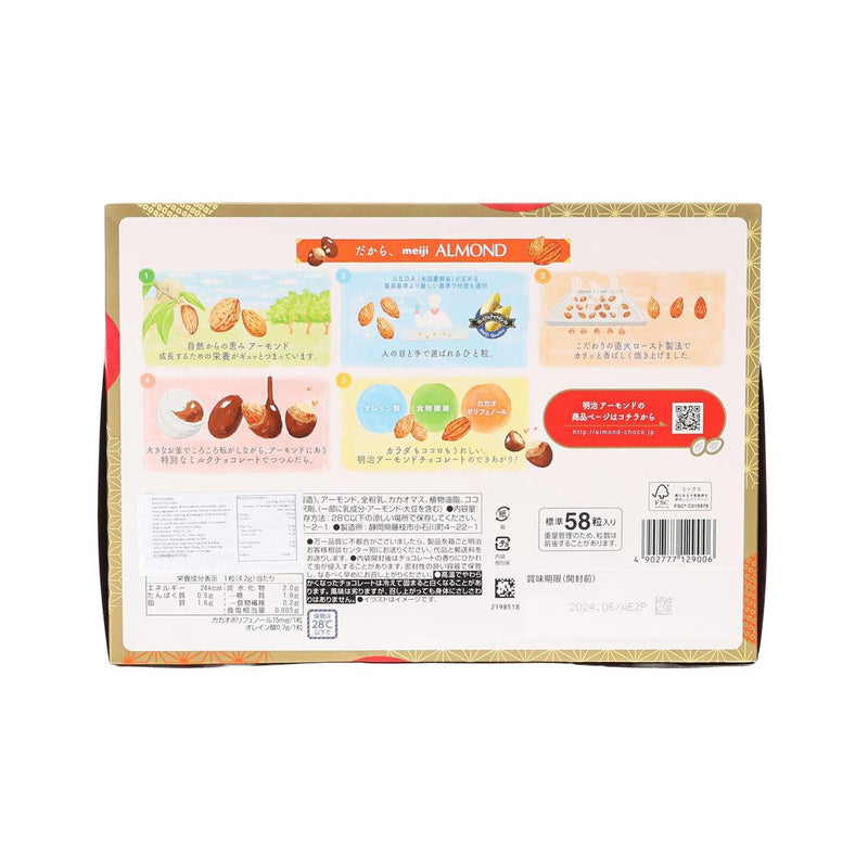 明治 杏仁朱古力 (大) (243g)