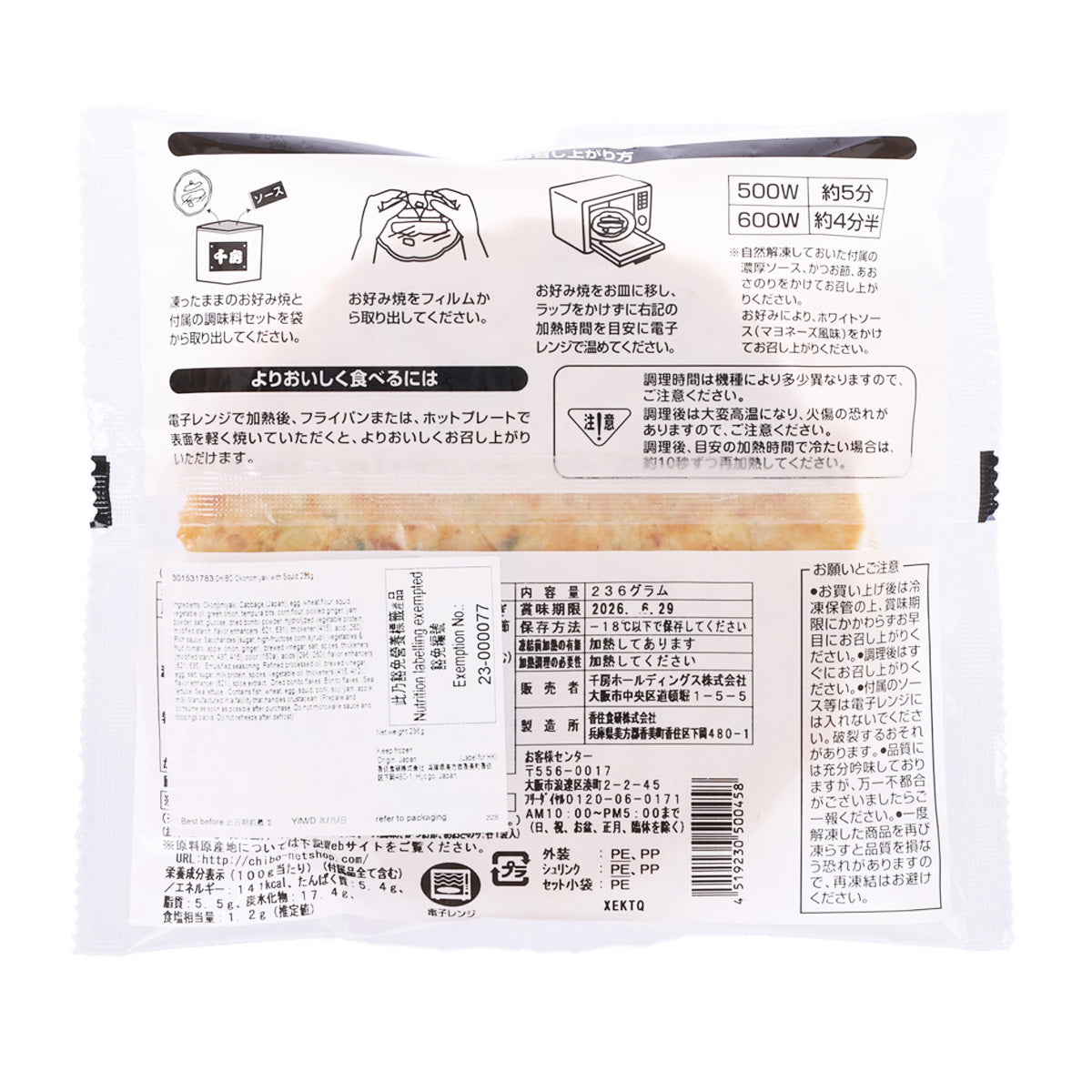CHIBO Okonomiyaki with Squid  (236g)