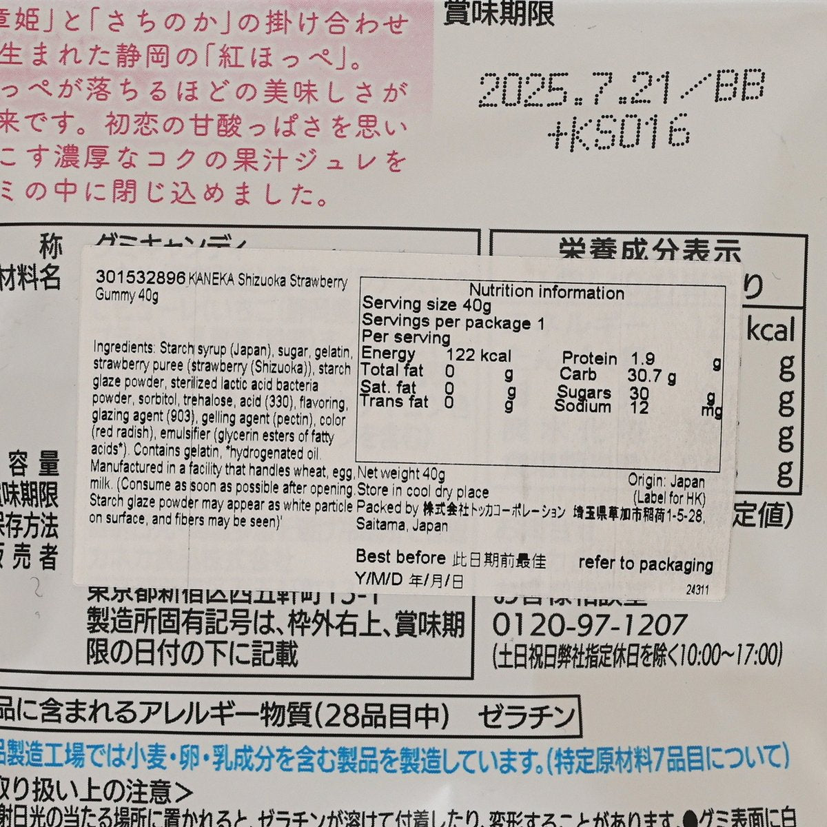 KANEKA 靜岡士多啤梨軟糖 (40g)
