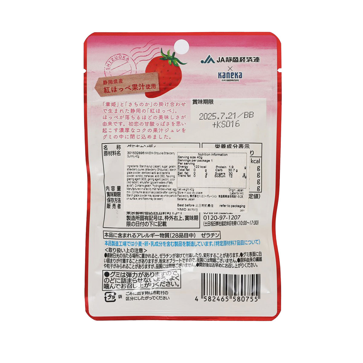 KANEKA 靜岡士多啤梨軟糖 (40g)