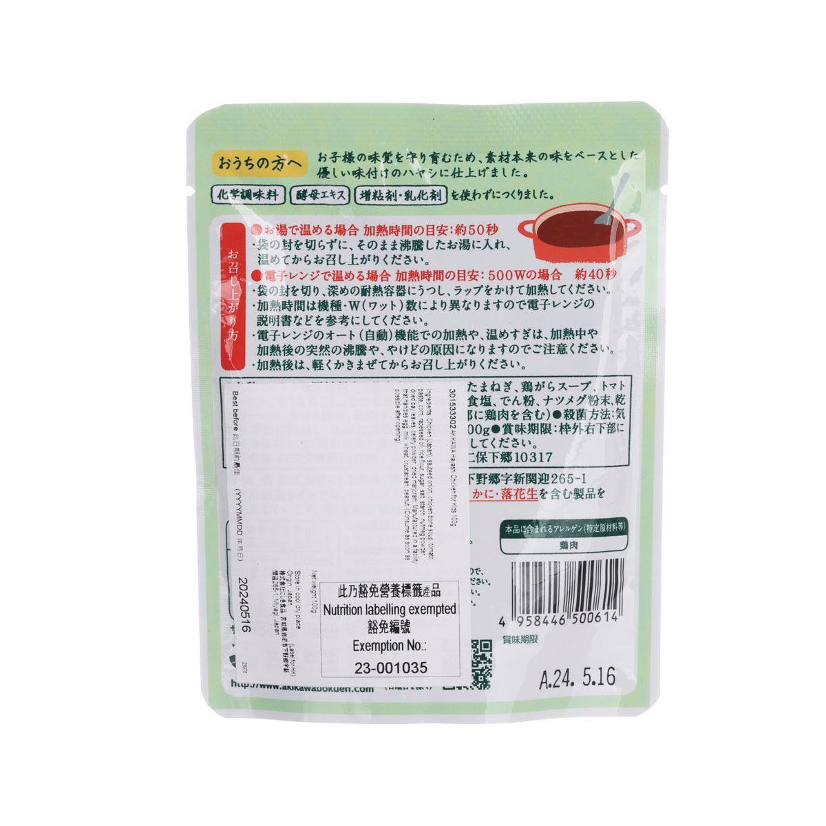 秋川牧場 兒童燴雞肉 (100g)