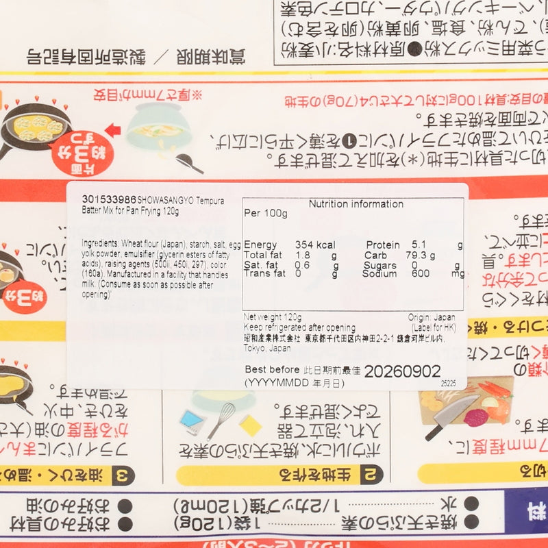 昭和産業 煎烤適用天婦羅粉 (120g)