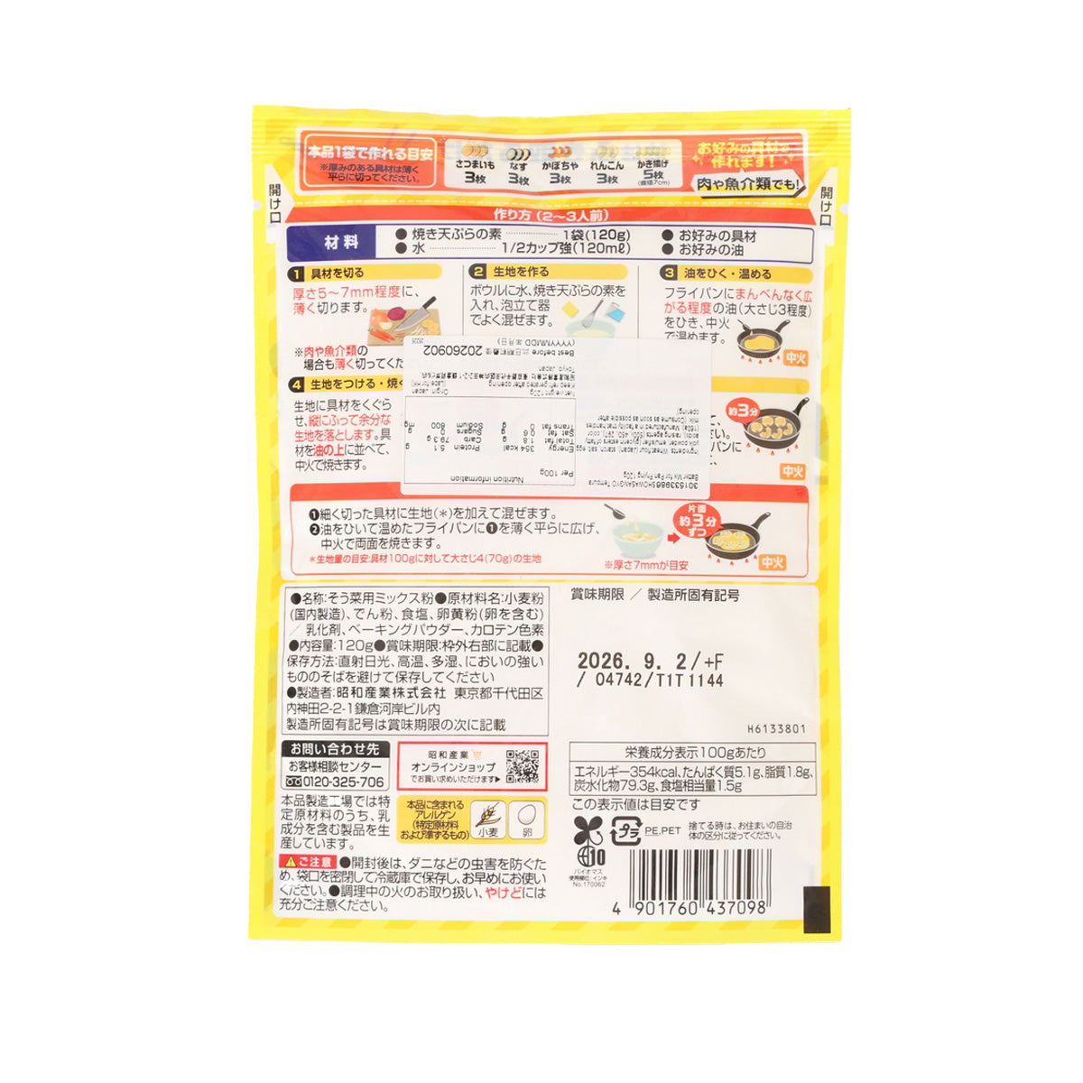 昭和産業 煎烤適用天婦羅粉 (120g)
