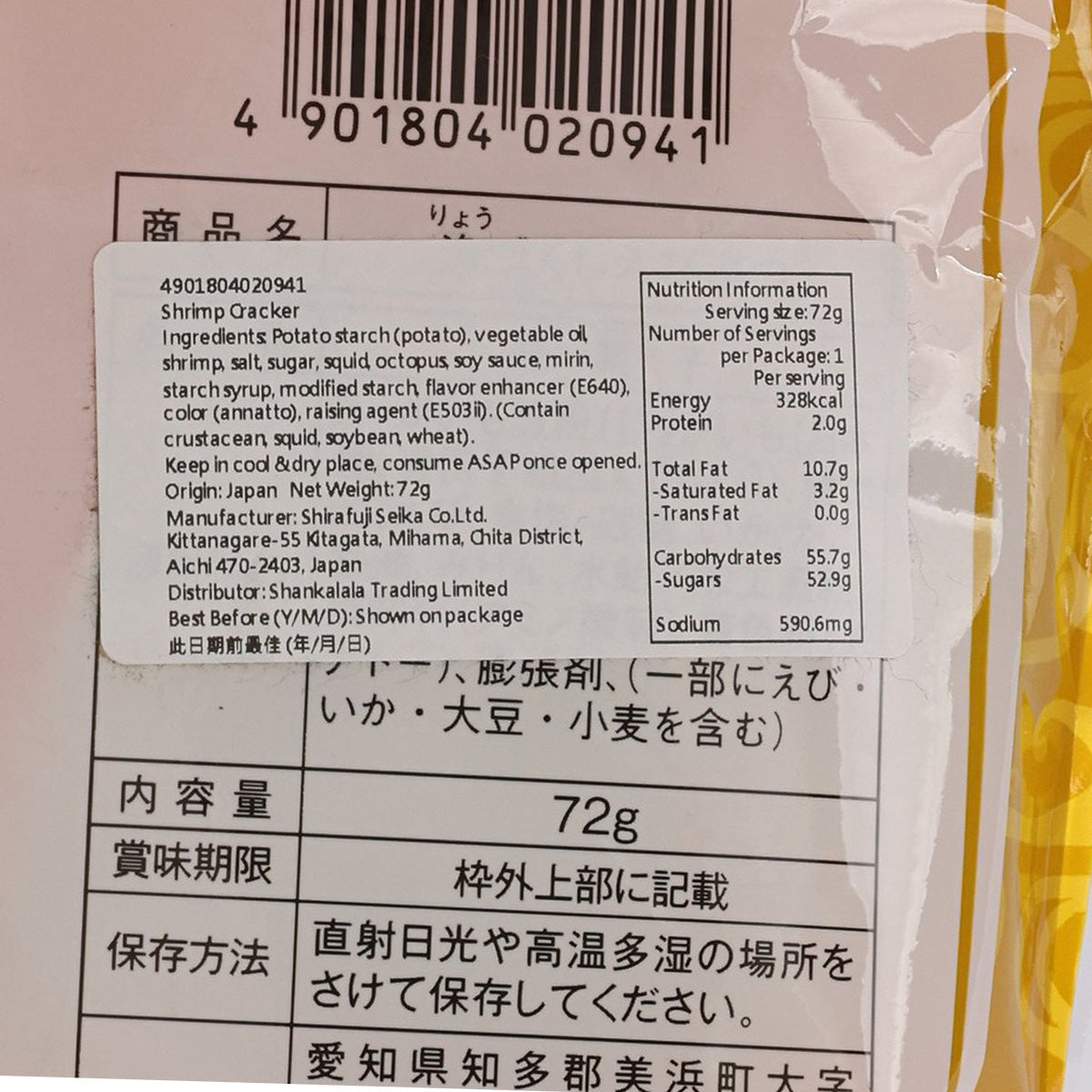 SHIRAFUJI 蝦煎餅 (72g)