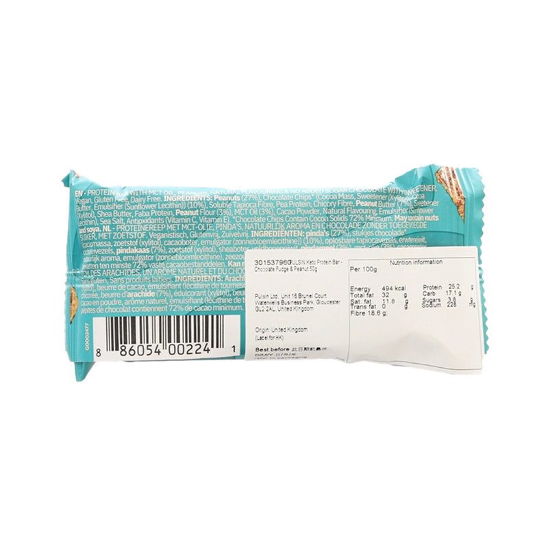 PULSIN 生酮蛋白質棒 - 朱古力花生 (50g)