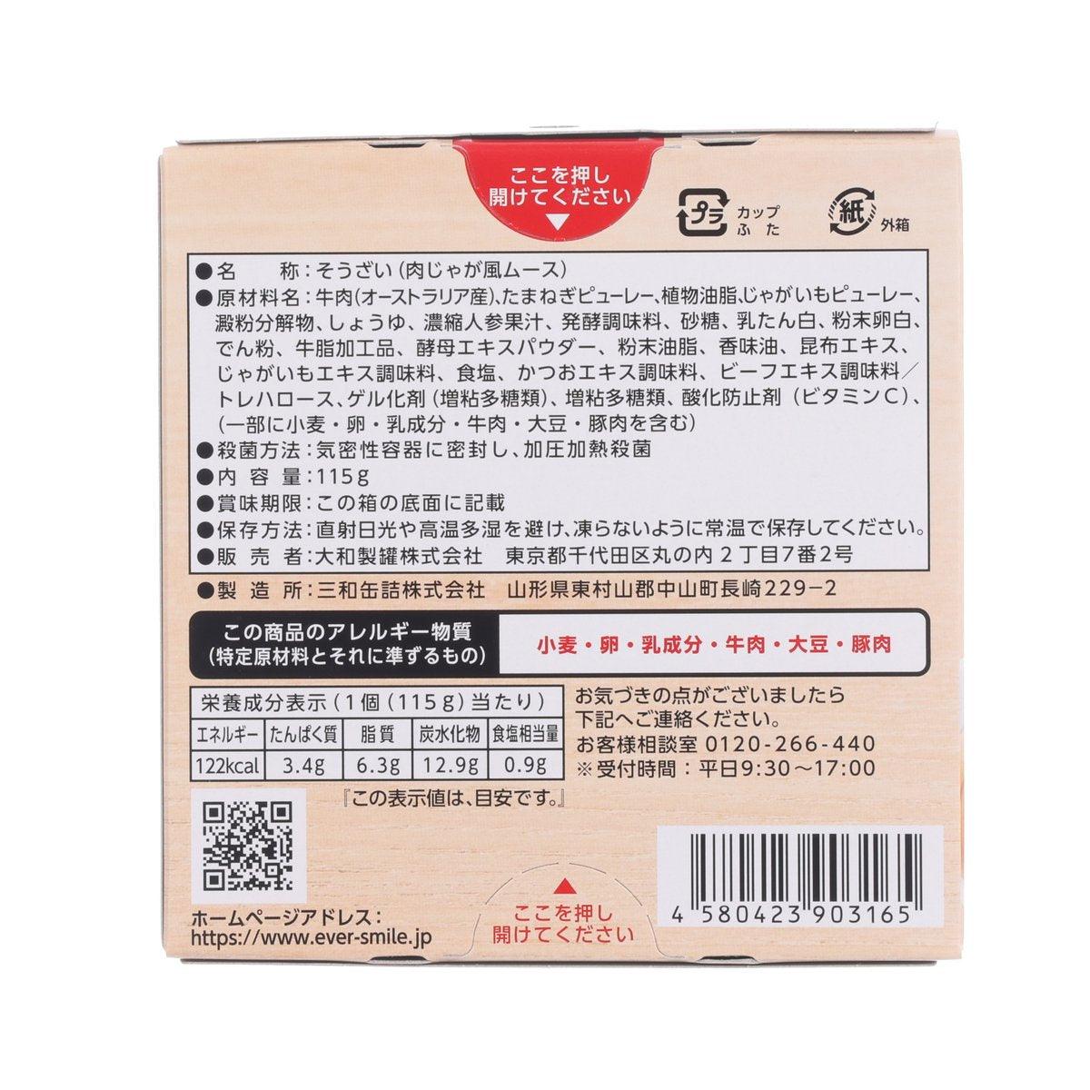 EVER-SMILE Soft Meal (Main Dish) Japanese Style Simmered Meat and Potato U3  (100g)