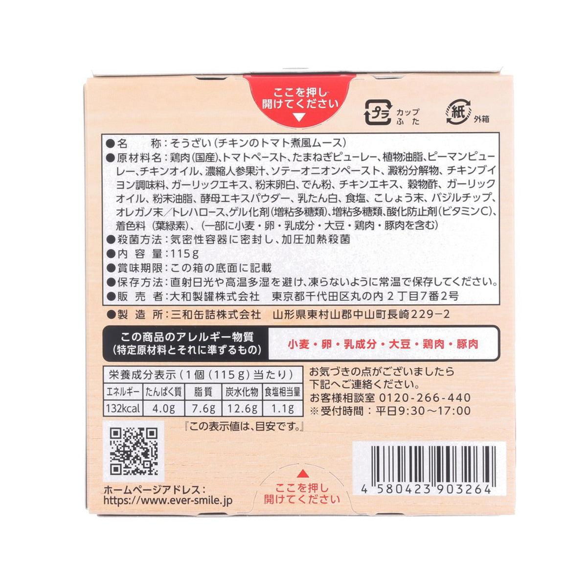 EVER-SMILE Soft Meal (Main Dish) Simmered Chicken & Tomato U3  (100g)