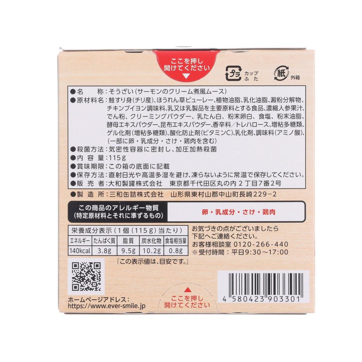 EVER-SMILE 常溫軟餐 (主菜) 西餐 白汁燉三文魚 (115g)