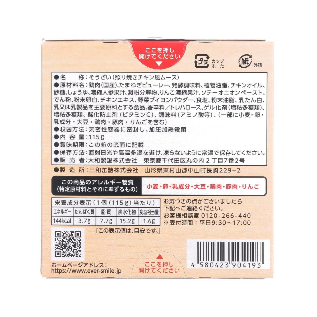 EVER-SMILE 常溫軟餐 (主菜) 西餐 照燒雞肉 (115g)