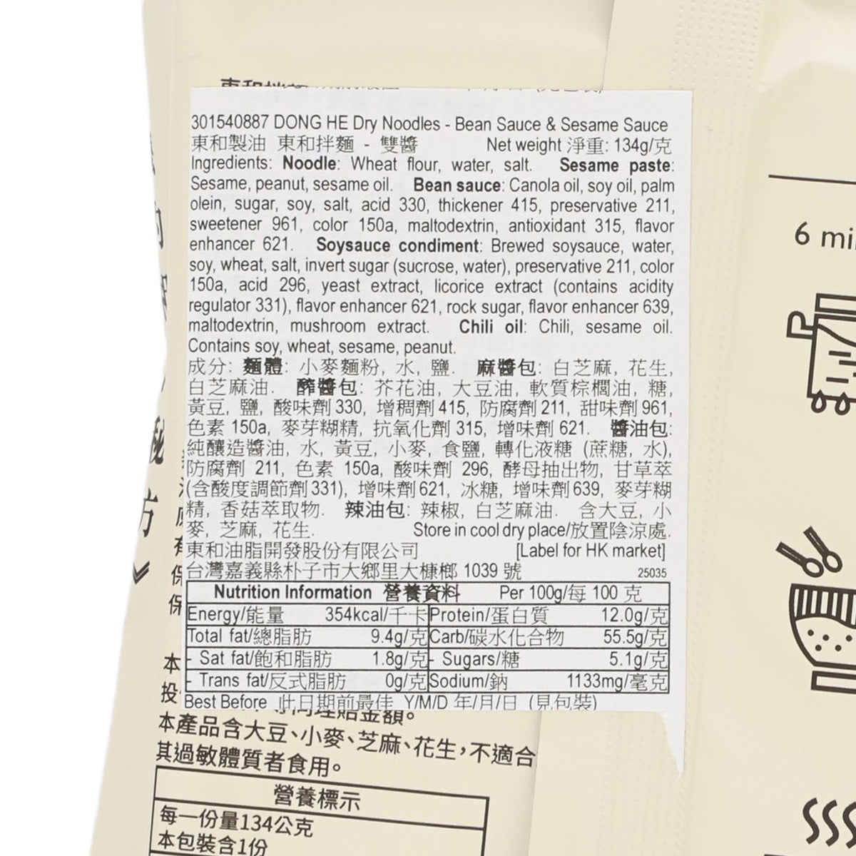 東和製油 東和拌麵 - 雙醬  (134g)