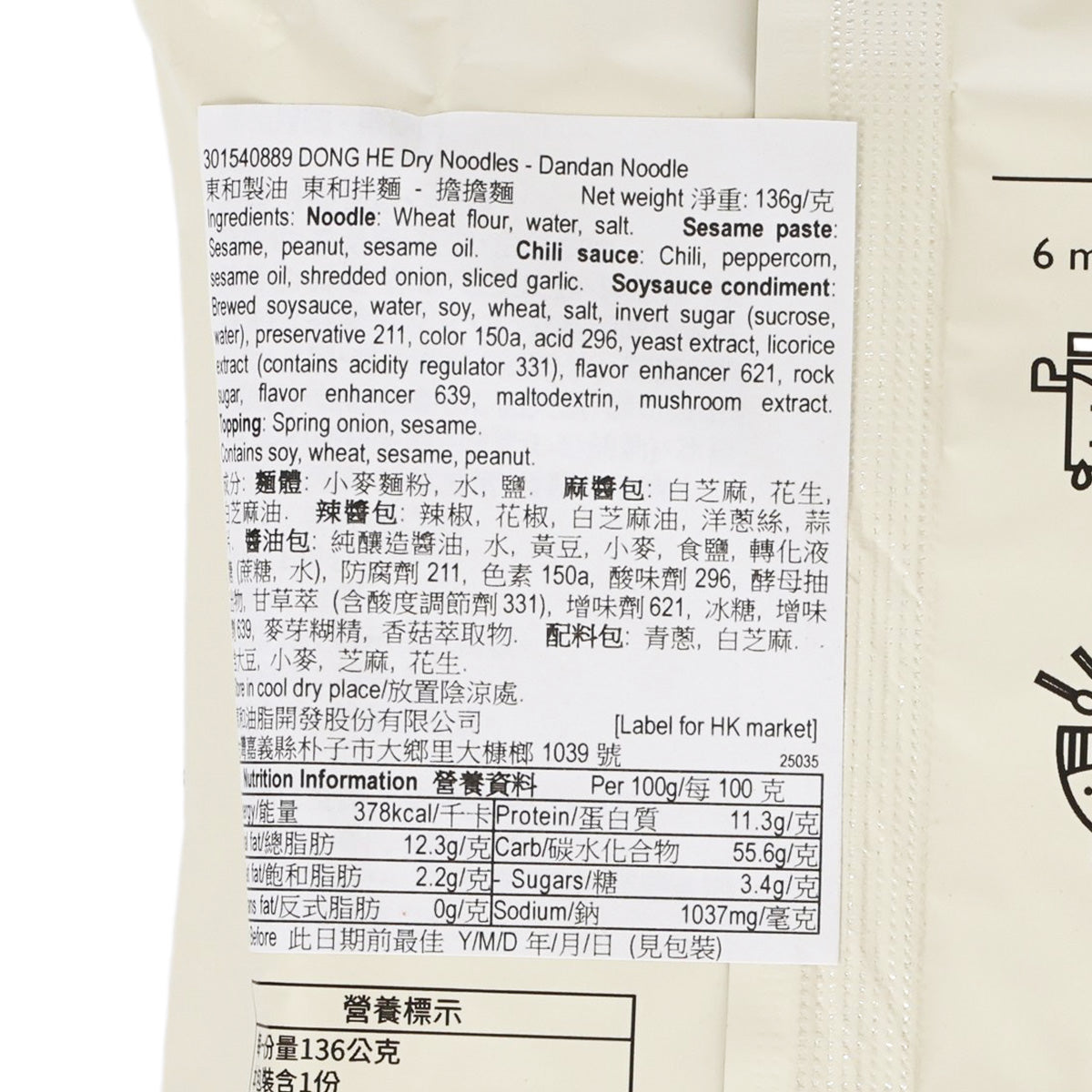 DONG HE Dry Noodles - Dandan Noodle  (136g)