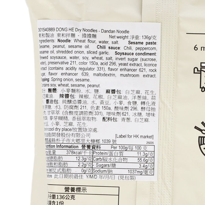 DONG HE Dry Noodles - Dandan Noodle  (136g)