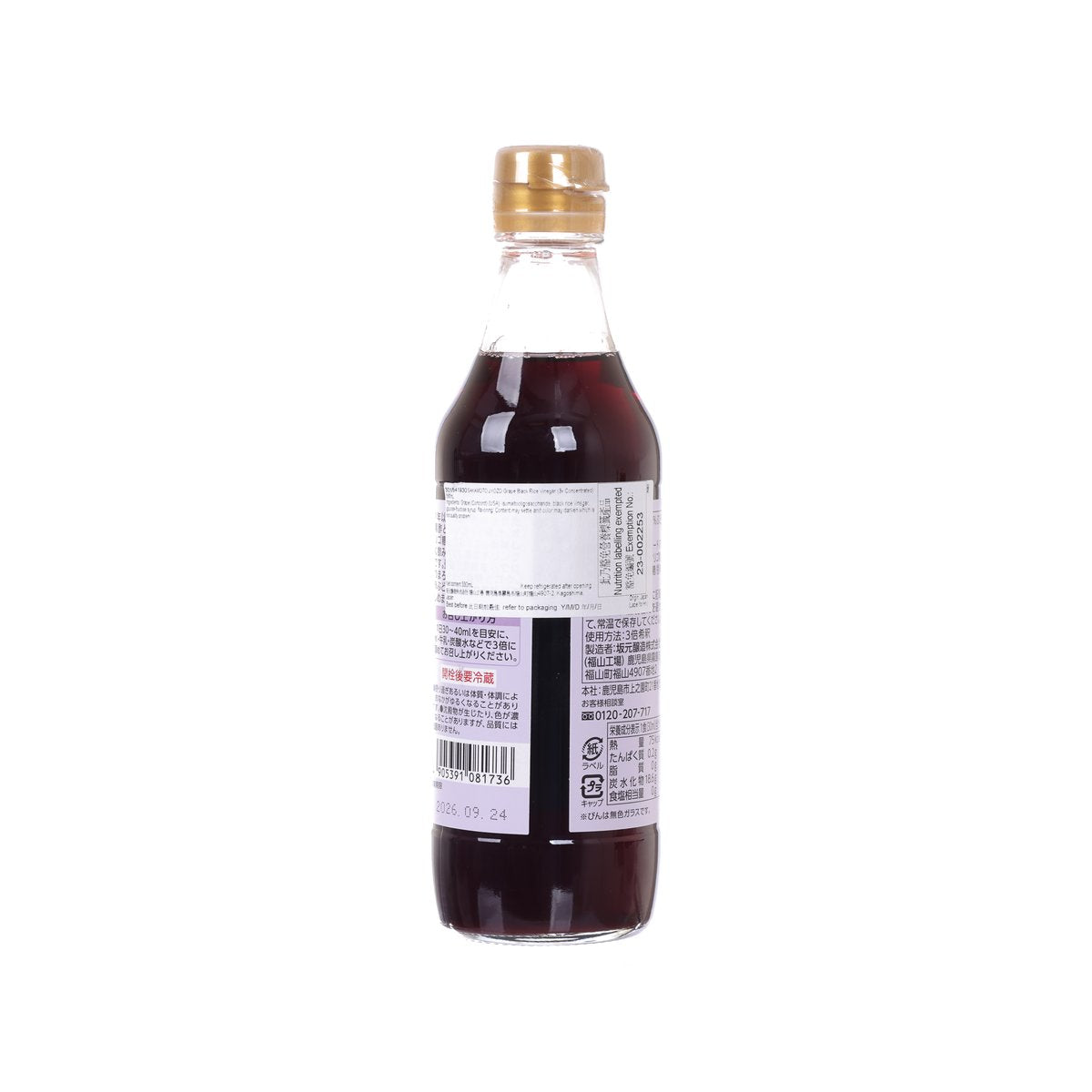 SAKAMOTO JYOZO Grape Black Rice Vinegar (3x Concentrated)  (330mL)