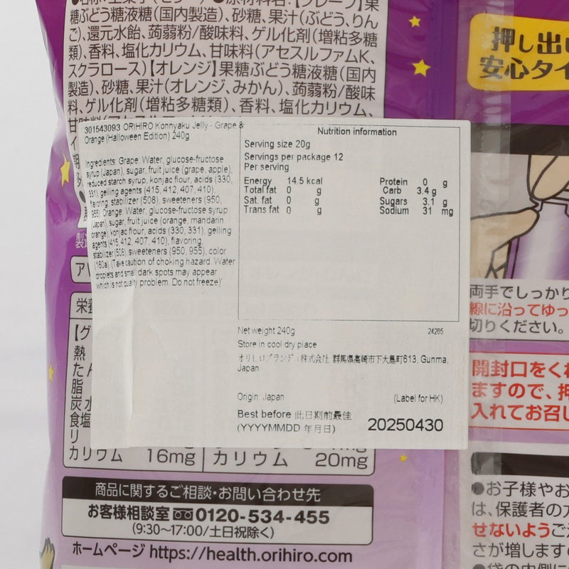ORIHIRO Konnyaku Jelly - Grape & Orange (Halloween Edition)  (240g)