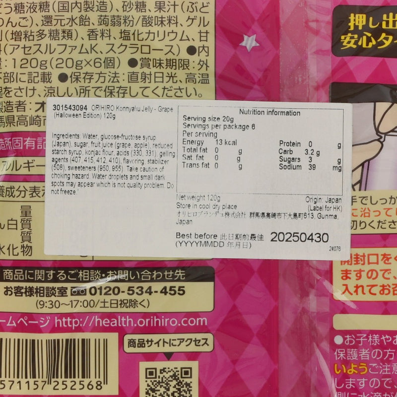 ORIHIRO 蒟蒻啫喱 - 提子 (萬聖節版) (120g)