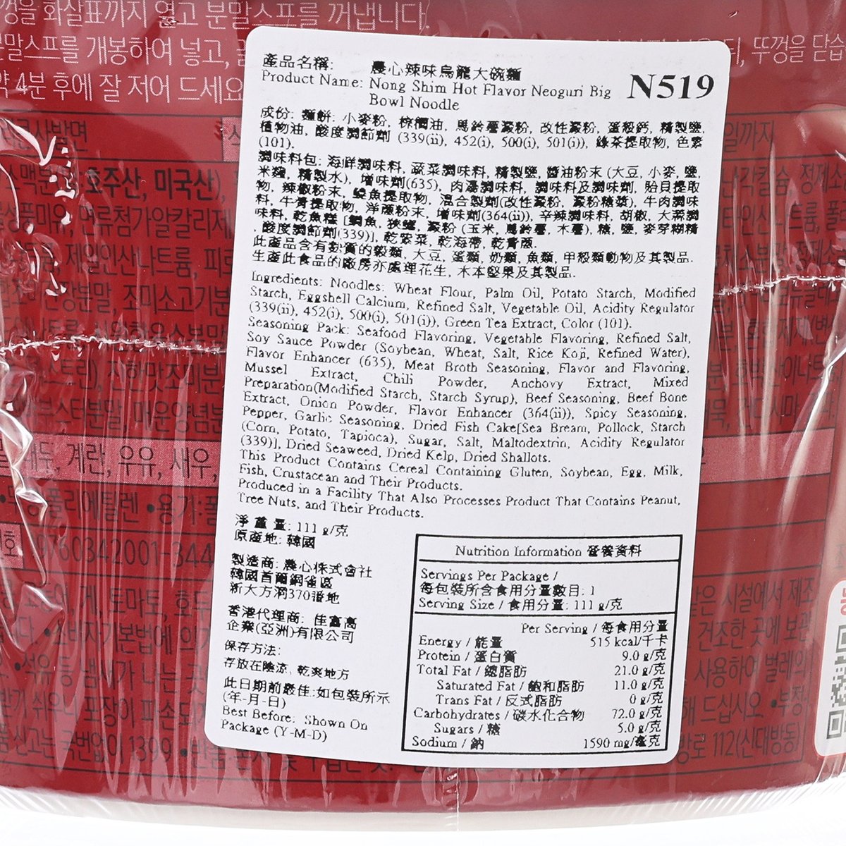 NONG SHIM Hot Flavor Neoguri Big Bowl Noodle  (111g)