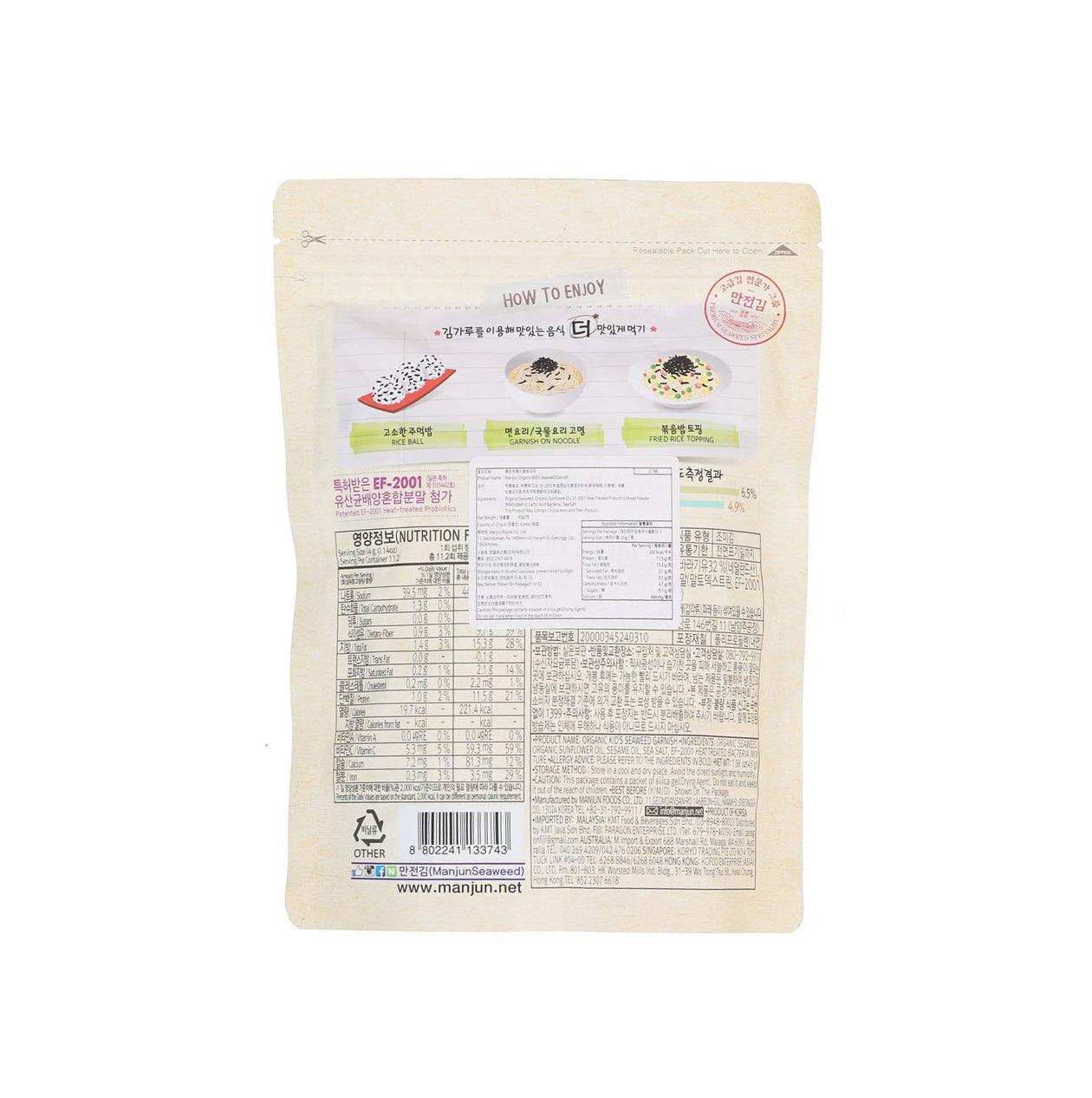 MANJUN Organic Kid's Seaweed Garnish  (45g)