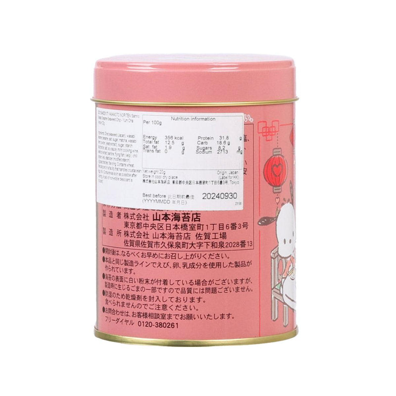 山本海苔店 Sanrio 山葵芝麻味海苔 - 飲茶版 (20g)