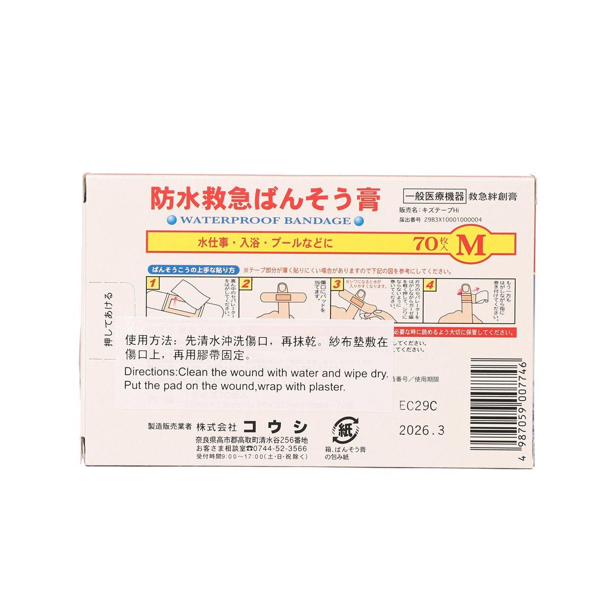 共立食品 防水膠布 - 中裝 (70pcs)