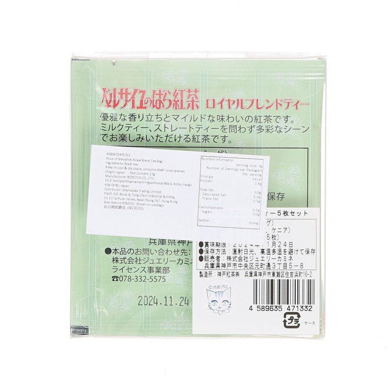 神戶紅茶 凡爾賽玫瑰 - 皇家混合紅茶茶包 (15g)
