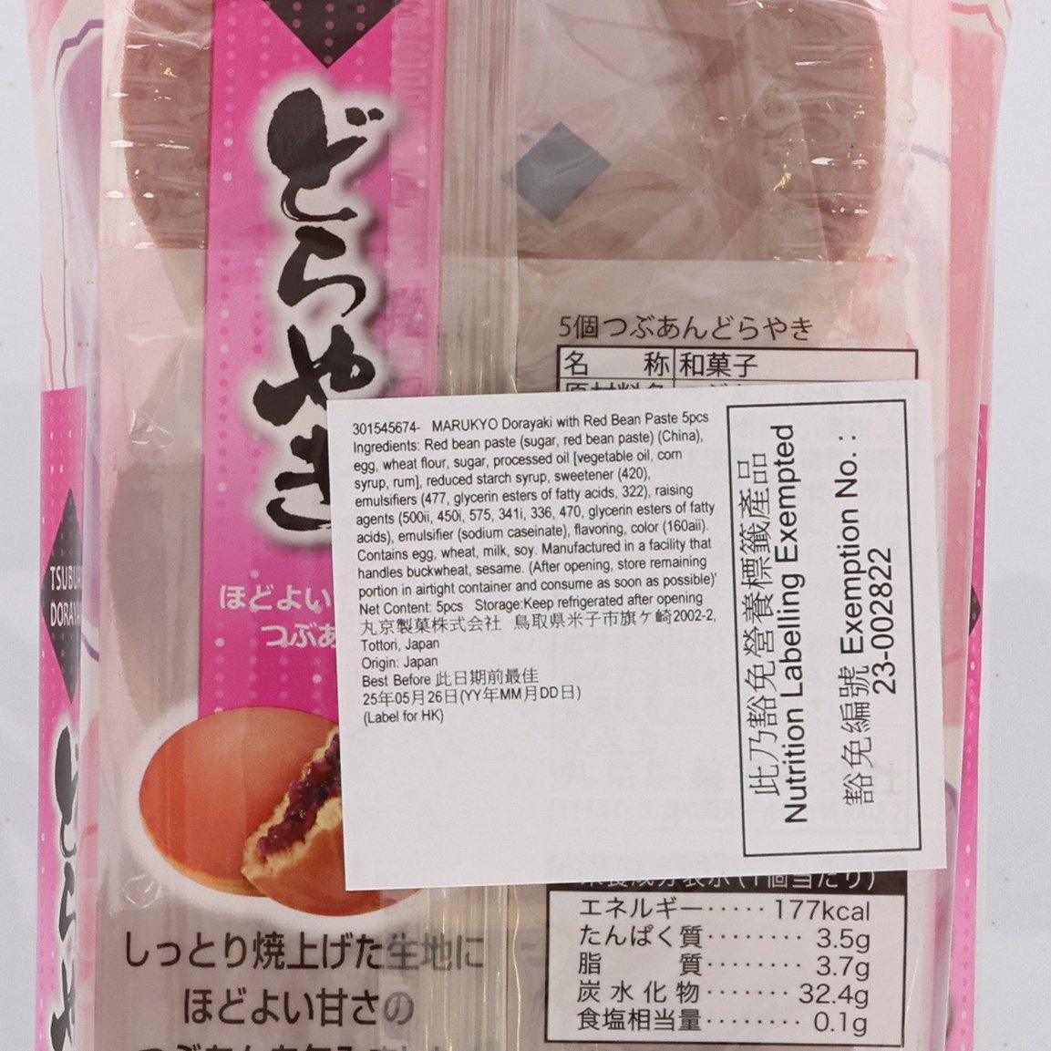丸京製菓 紅豆餡銅鑼燒 (5pcs)