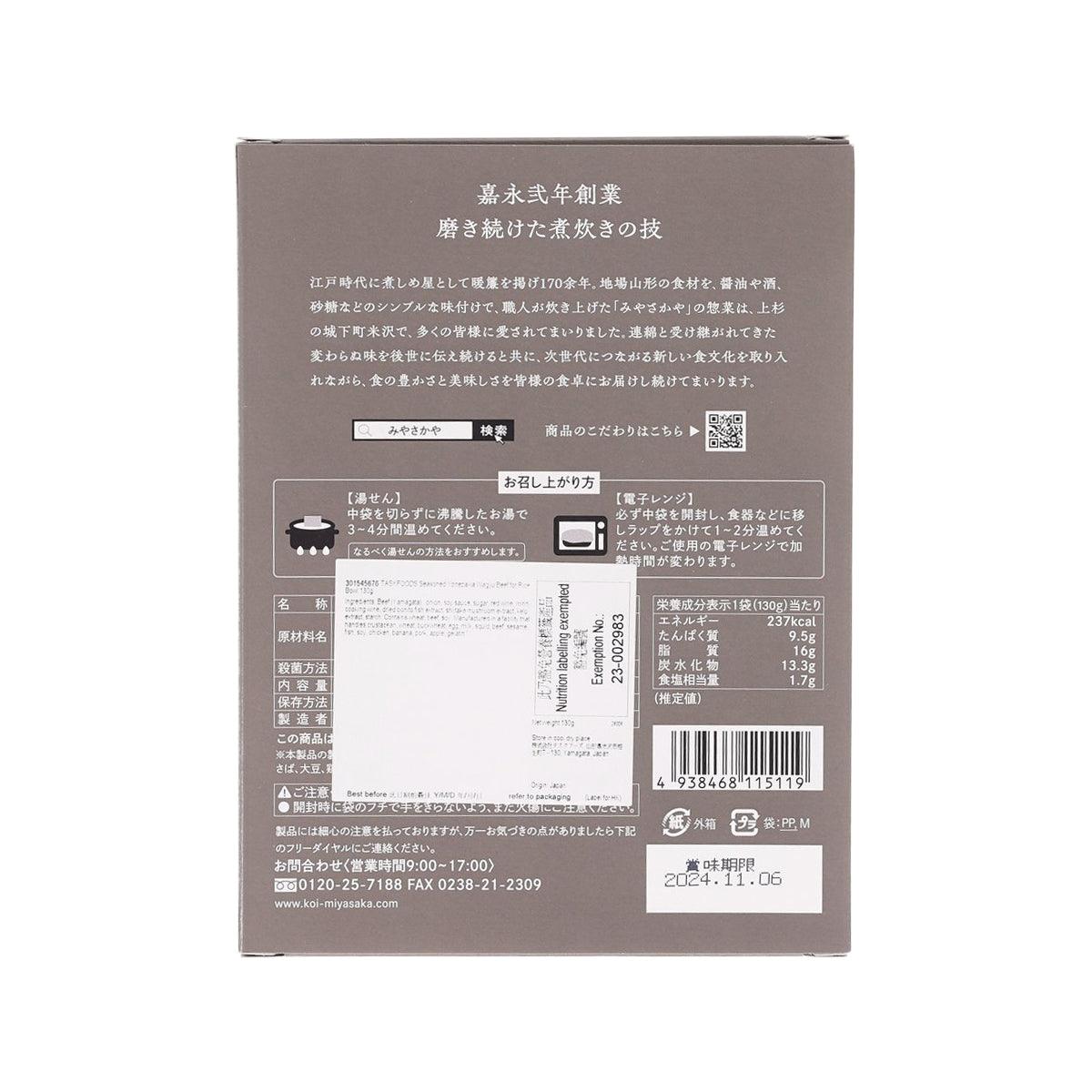TASKFOODS Seasoned Yonezawa Wagyu Beef for Rice Bowl  (130g)