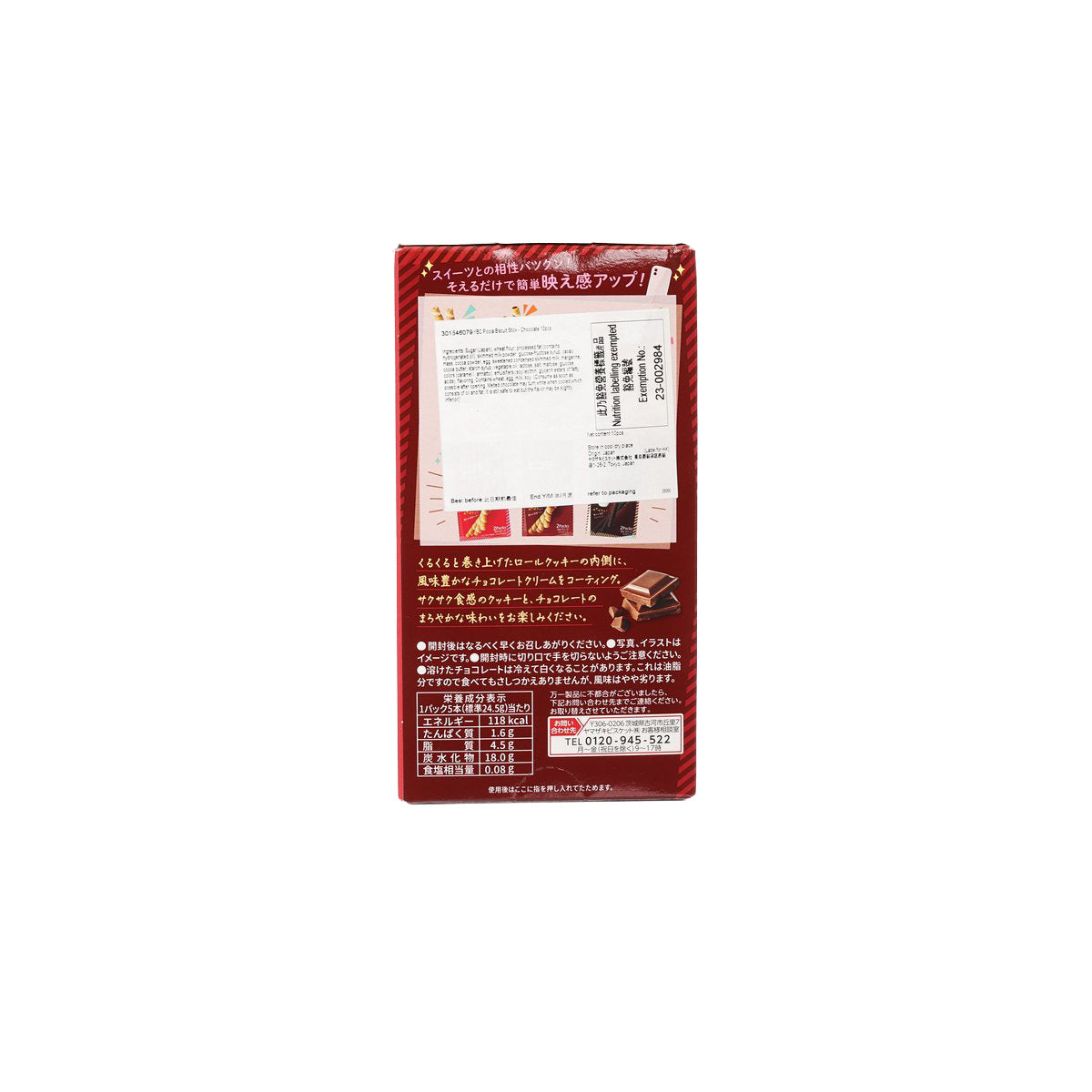 YBC Picola餅乾條 - 朱古力味 (10pcs)
