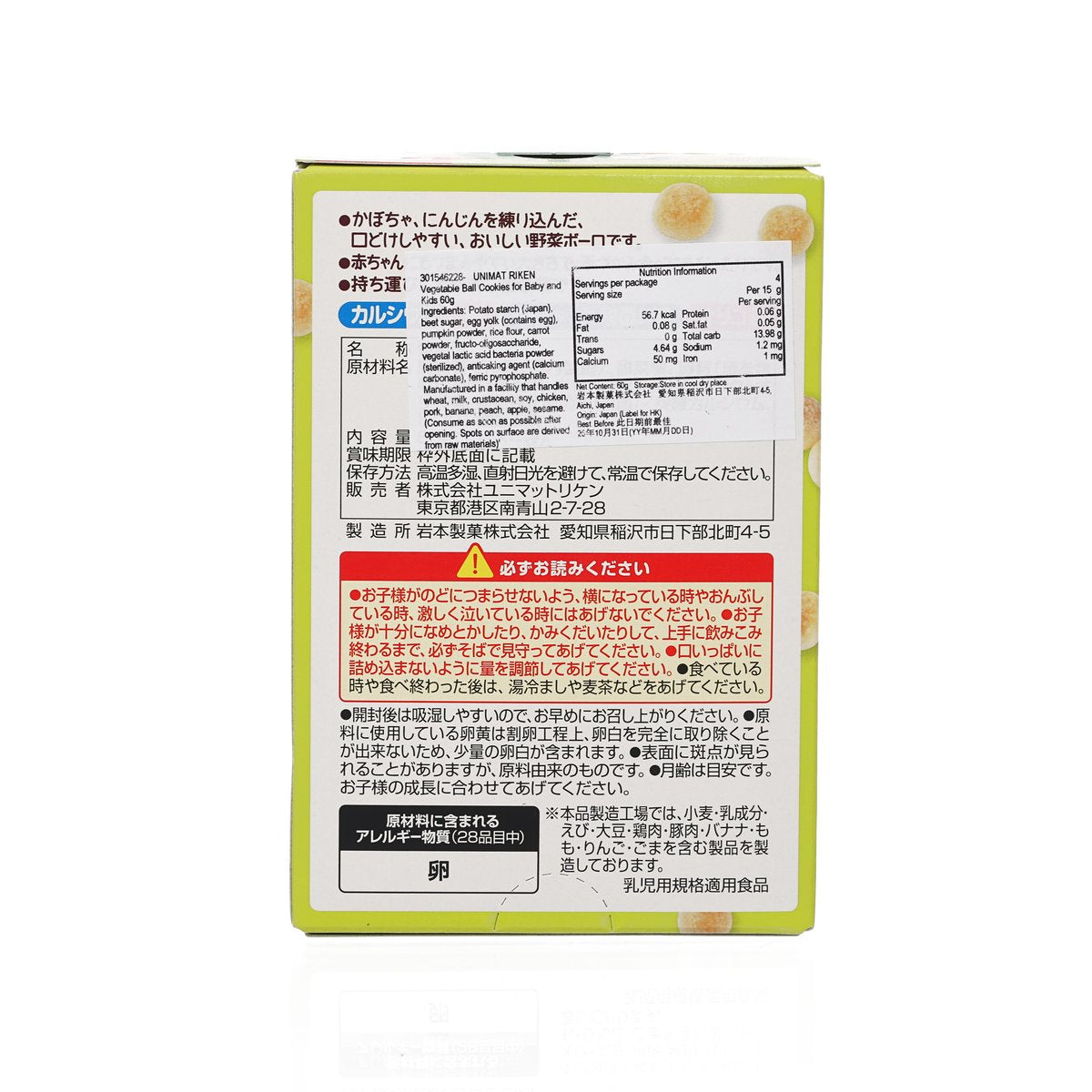 UNIMAT RIKEN 嬰孩蔬菜曲奇 (60g)
