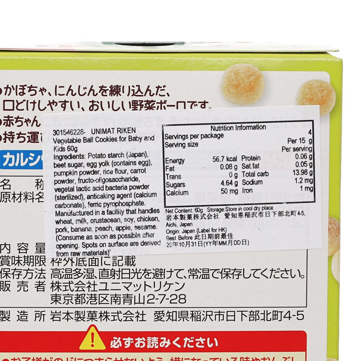 UNIMAT RIKEN 嬰孩蔬菜曲奇 (60g)