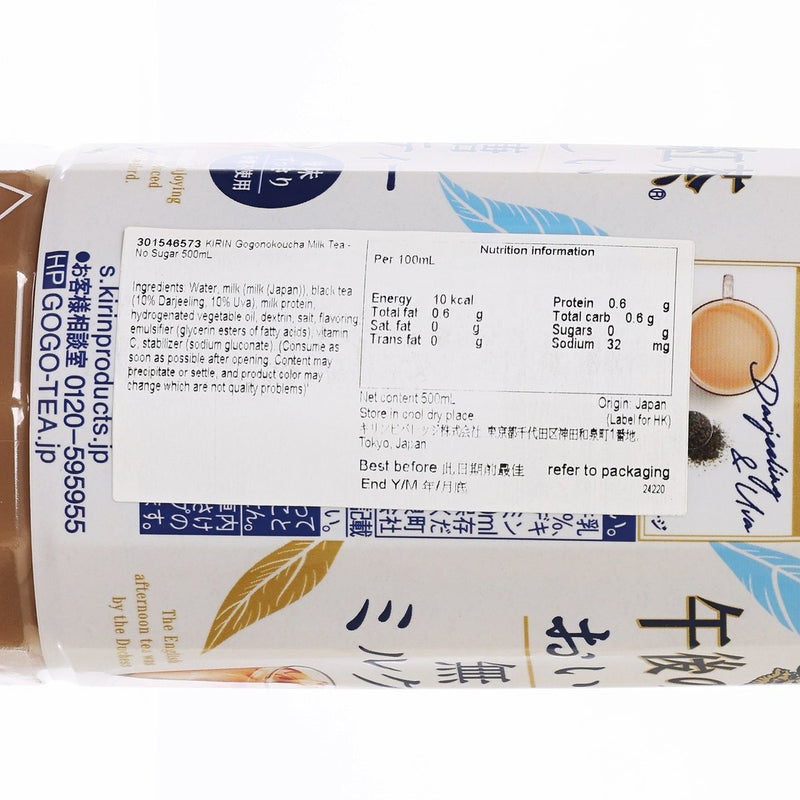 KIRIN Gogonokoucha Milk Tea - No Sugar  (500mL)